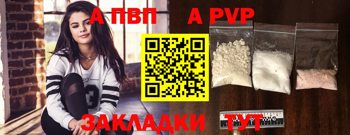 APVP  Альфа ПВП Соль  Курган  Вход с VPN  Alpha-PVP VHQ 