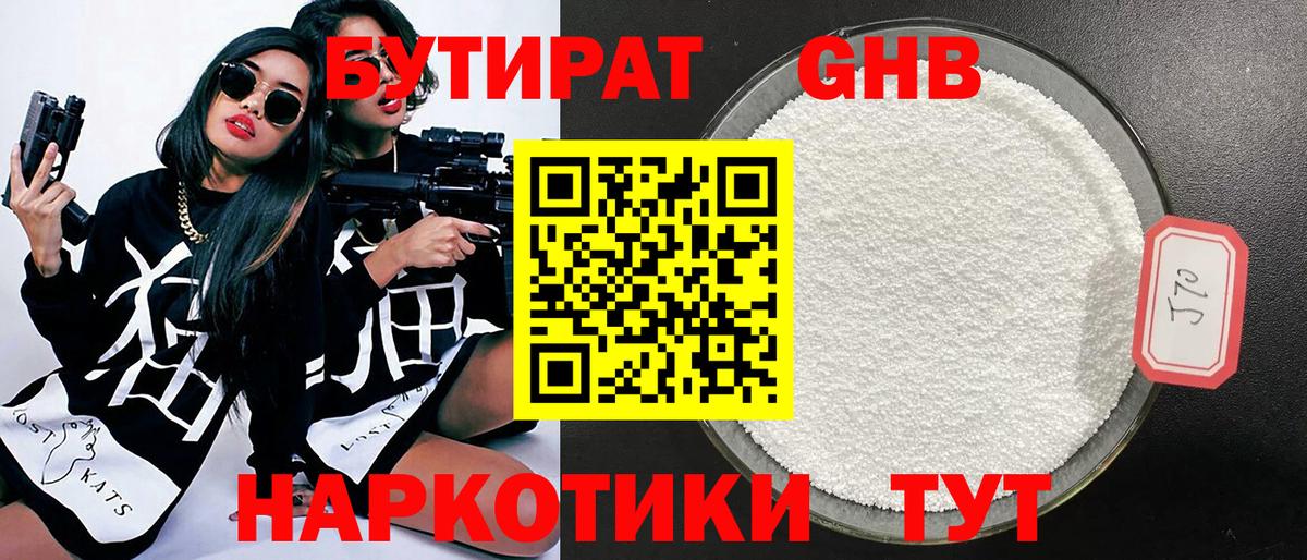 Бутират оксана Курган