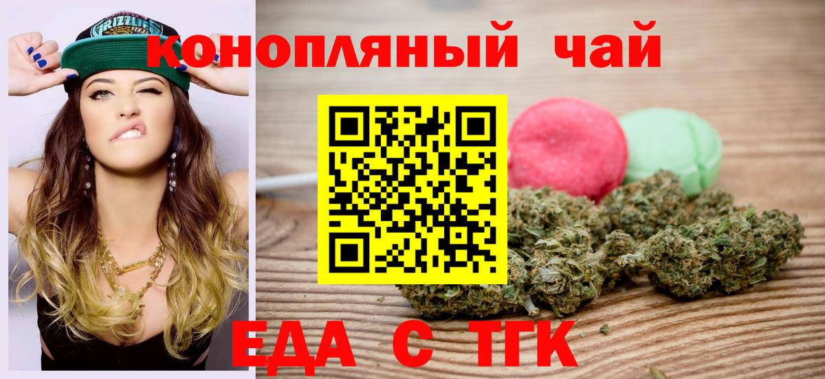 Печенье с ТГК марихуана  Вход с VPN  Курган 