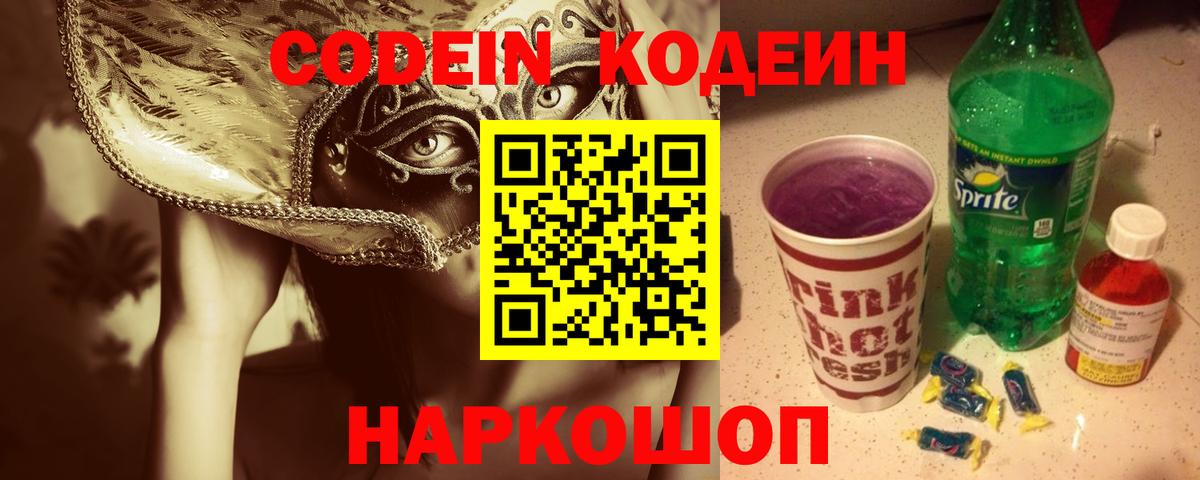 где купить наркотик  Вход с VPN  Codein напиток Lean (лин)  Курган  Codein напиток Lean (лин) 