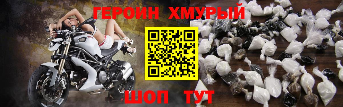 Героин белый Курган
