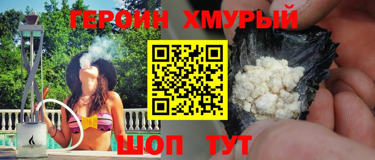 Героин  ГЕРОИН белый  Вход с VPN  Курган 