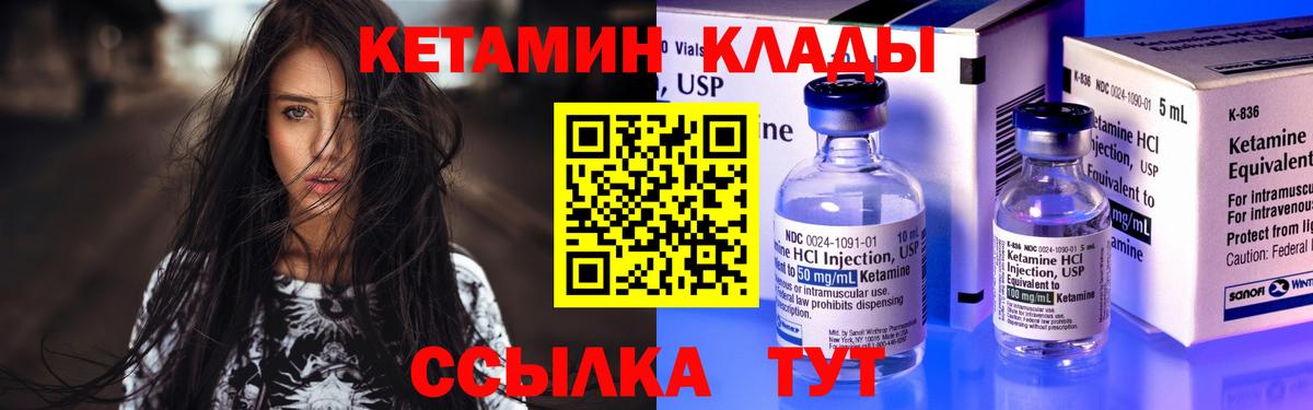 Кетамин VHQ Курган