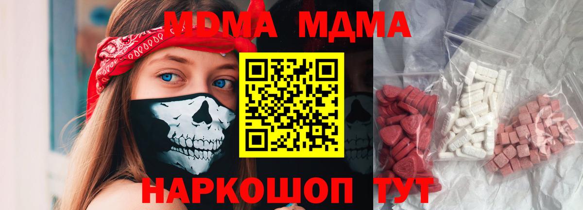 MDMA  MDMA кристаллы  Вход с VPN  Курган 