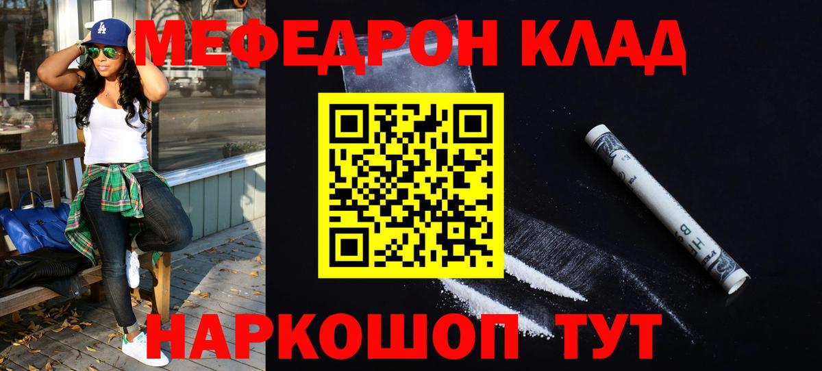 МЯУ-МЯУ  hydra ссылка  Курган  МЯУ-МЯУ 4 MMC  Мефедрон VHQ  Вход с VPN 