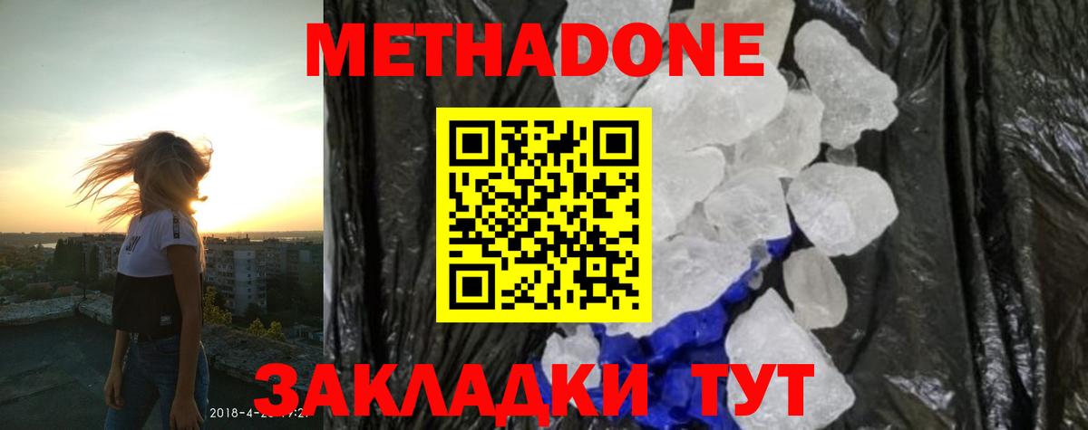 Метадон кристалл Курган